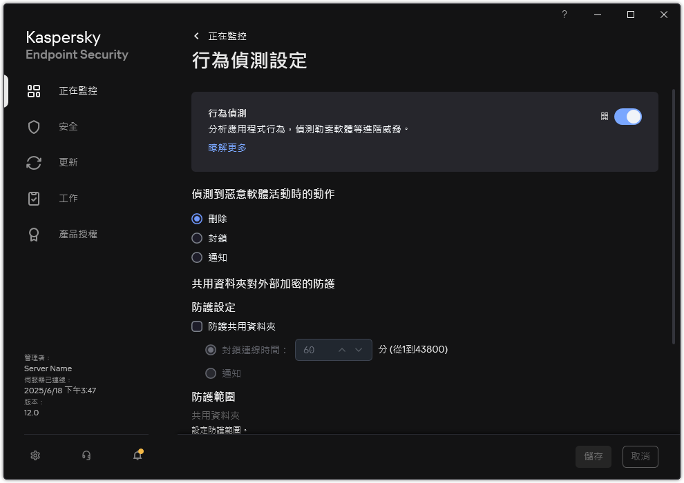 行為偵測設定視窗。