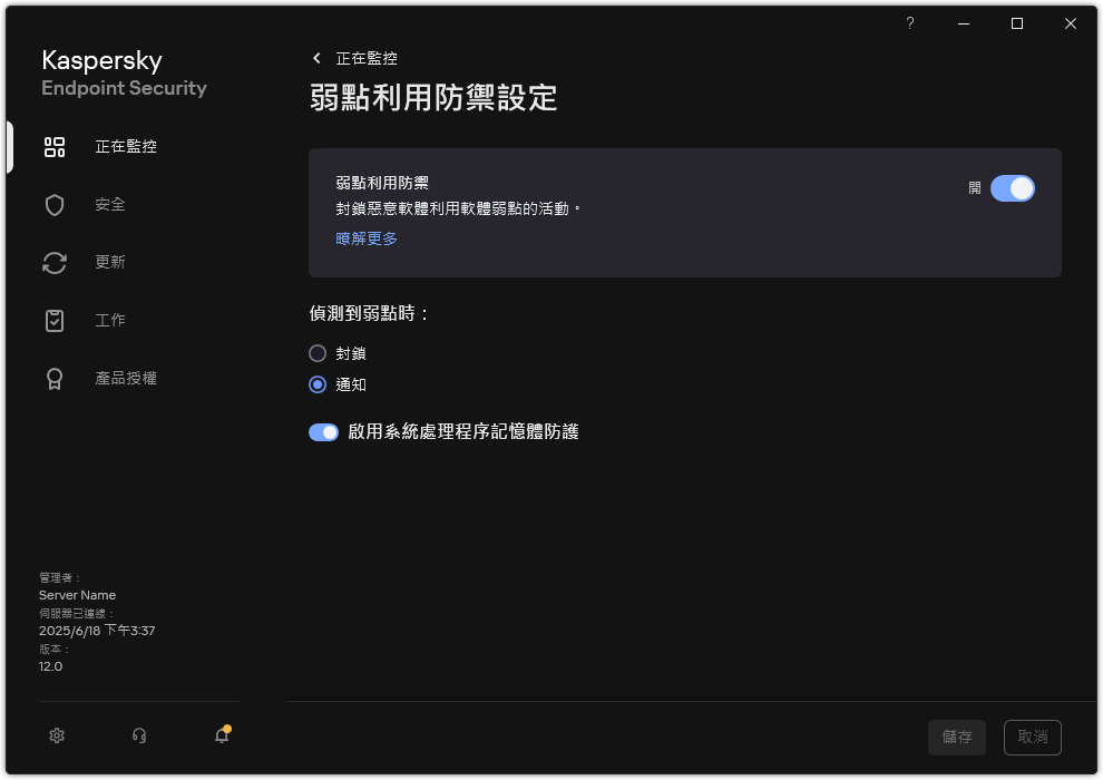 入侵防禦設定視窗