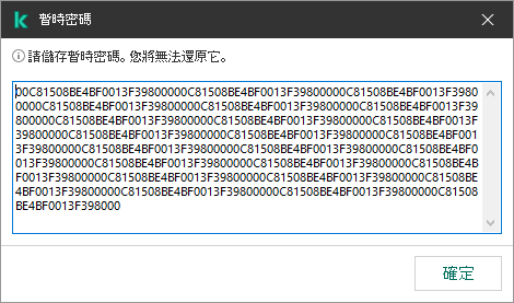 一個包含暫時密碼的視窗。