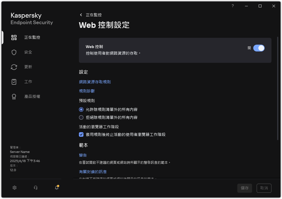 Web 控制設定視窗。