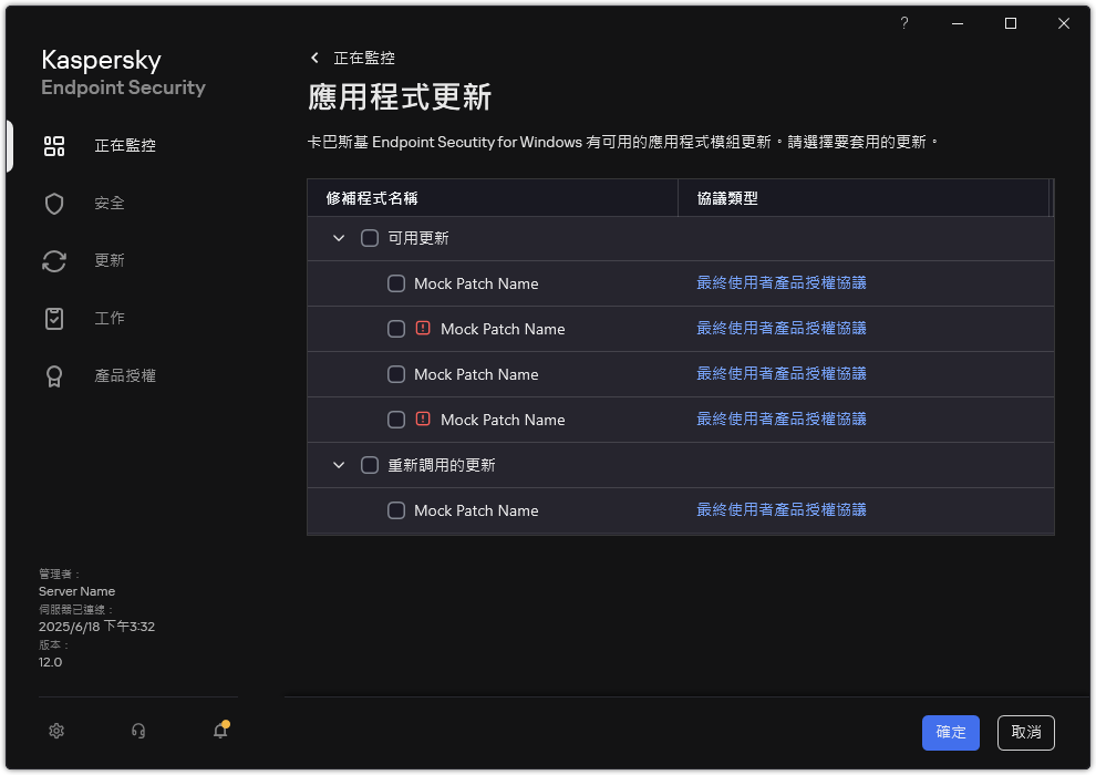 包含可用修補程式清單的視窗。使用者可以選擇修補程式並接受協議的條款和條件。