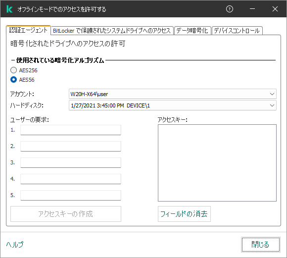 ユーザーの要求の内容を入力するフィールドと、暗号化されたディスクにアクセスするための生成された鍵のフィールドが表示されたウィンドウ。