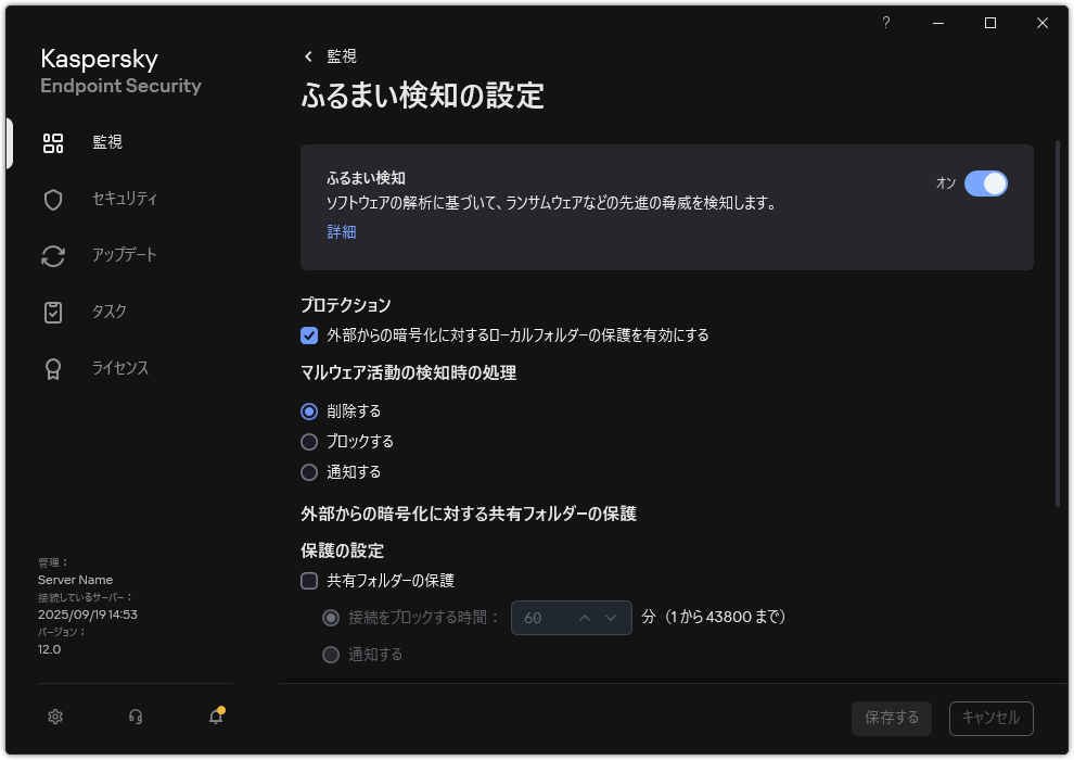 ふるまい検知の設定ウィンドウ。