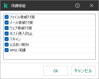 製品コンポーネントのリストが表示されたウィンドウ。除外は選択された製品コンポーネントの動作のみに適用されます。