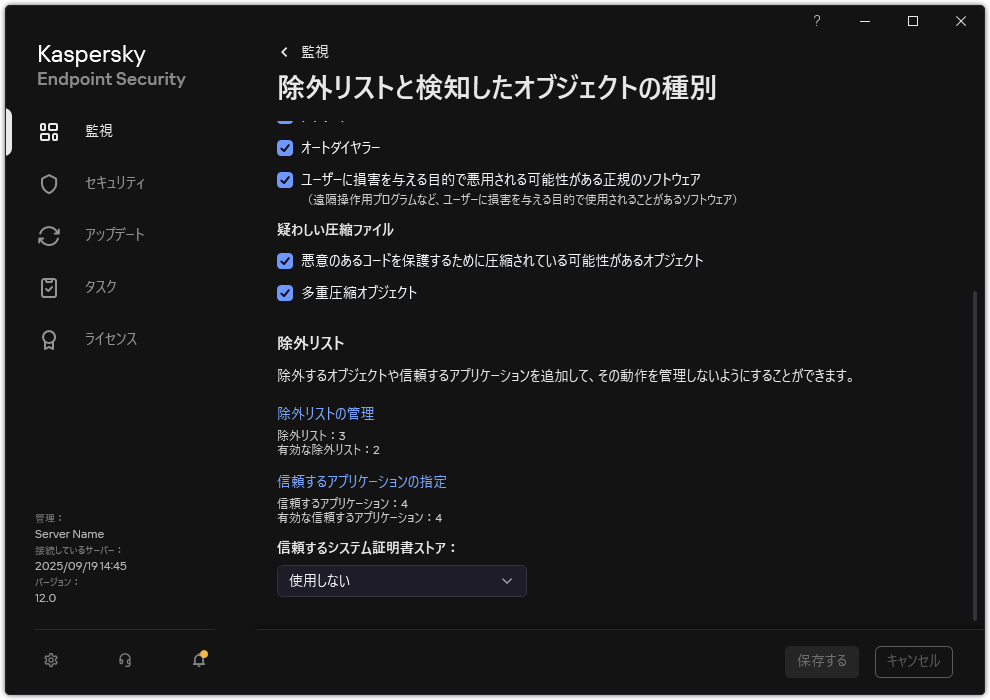 除外設定のウィンドウ。ユーザーは信頼するオブジェクトや信頼するアプリケーションを追加できます。