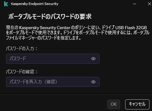 パスワードの入力および確認フィールドが表示されたウィンドウ。