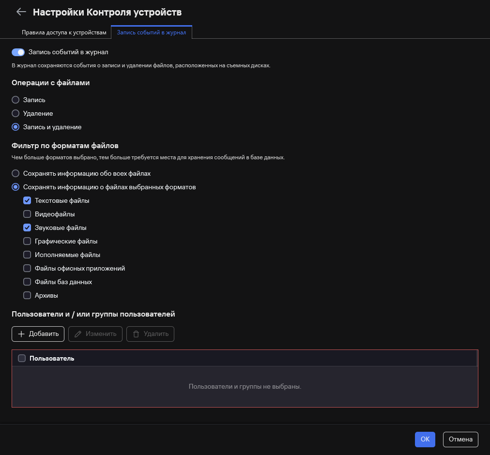 Окно настройки записи событий об использовании съемных дисков. Пользователь может выбрать события для записи в журнал.