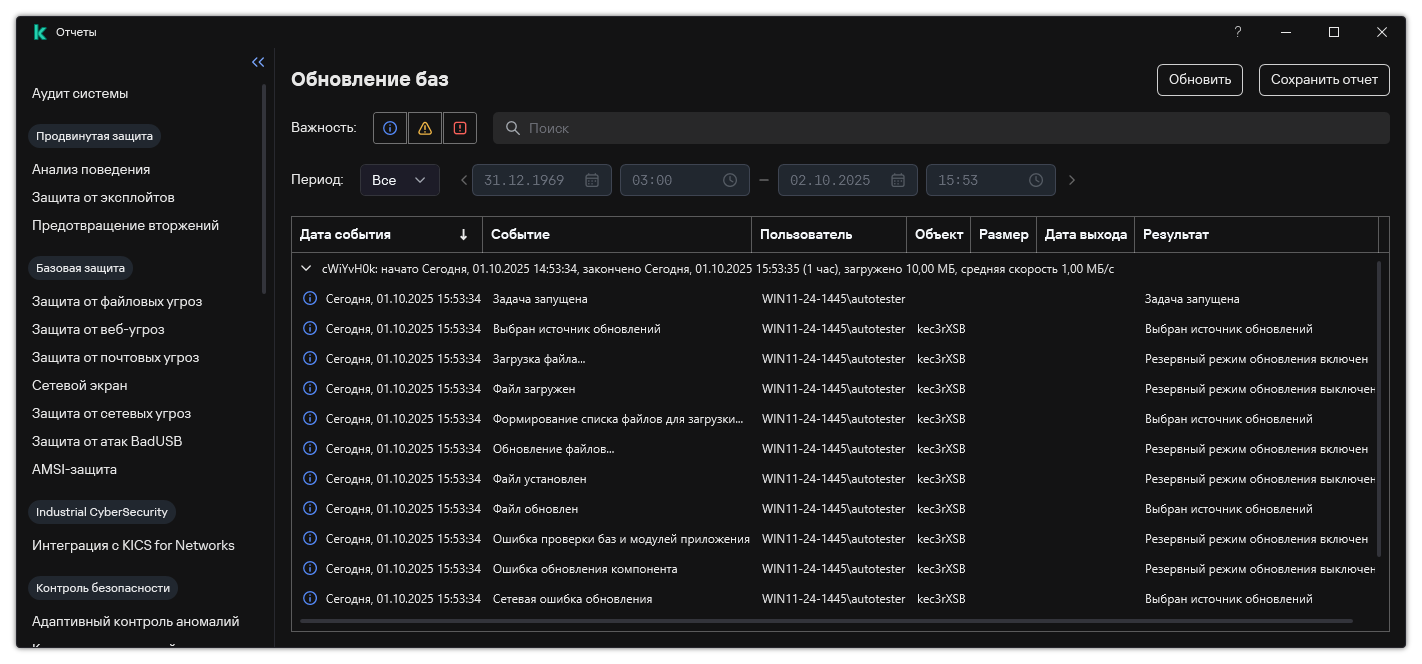 Окно со списком событий в отчете. Пользователь может фильтровать / сортировать события, а также сохранить отчеты в файл.