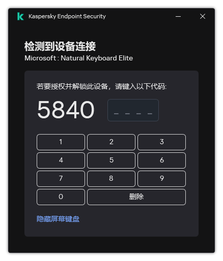 带有键盘授权码和屏幕键盘的窗口。用户可以输入代码。