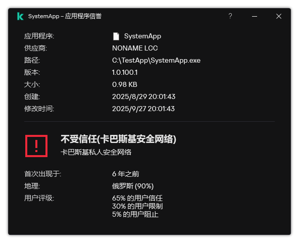 该窗口包含有关文件信誉和其他数据的信息，例如数字签名的存在。