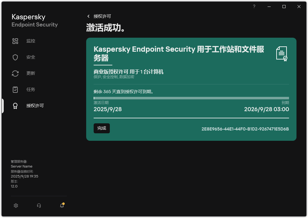 该窗口包含有关授权许可的信息：到期日期、可用功能和其他信息。