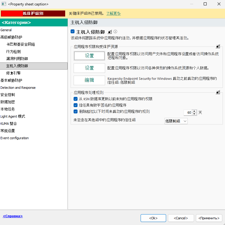 入侵防御设置窗口。