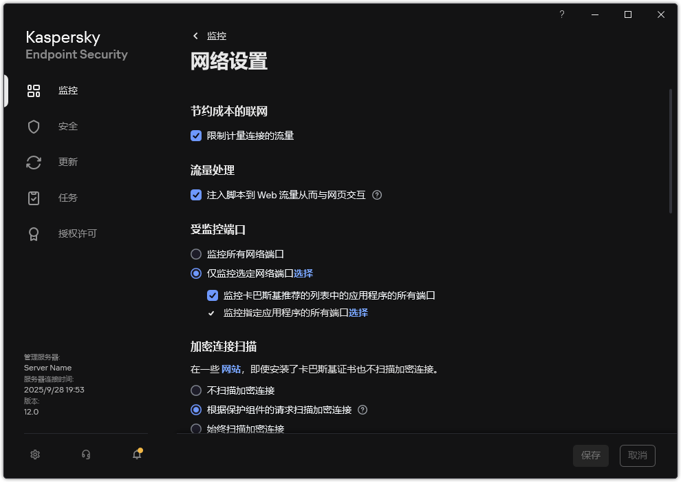 应用程序网络设置窗口。