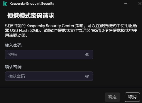 该窗口包含用于输入和确认密码的字段。