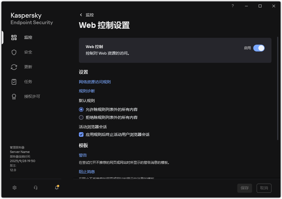 Web 控制设置窗口。