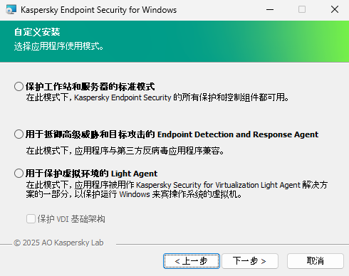 包含应用程序配置的安装程序窗口：完整功能或 Endpoint Detection and Response Agent。