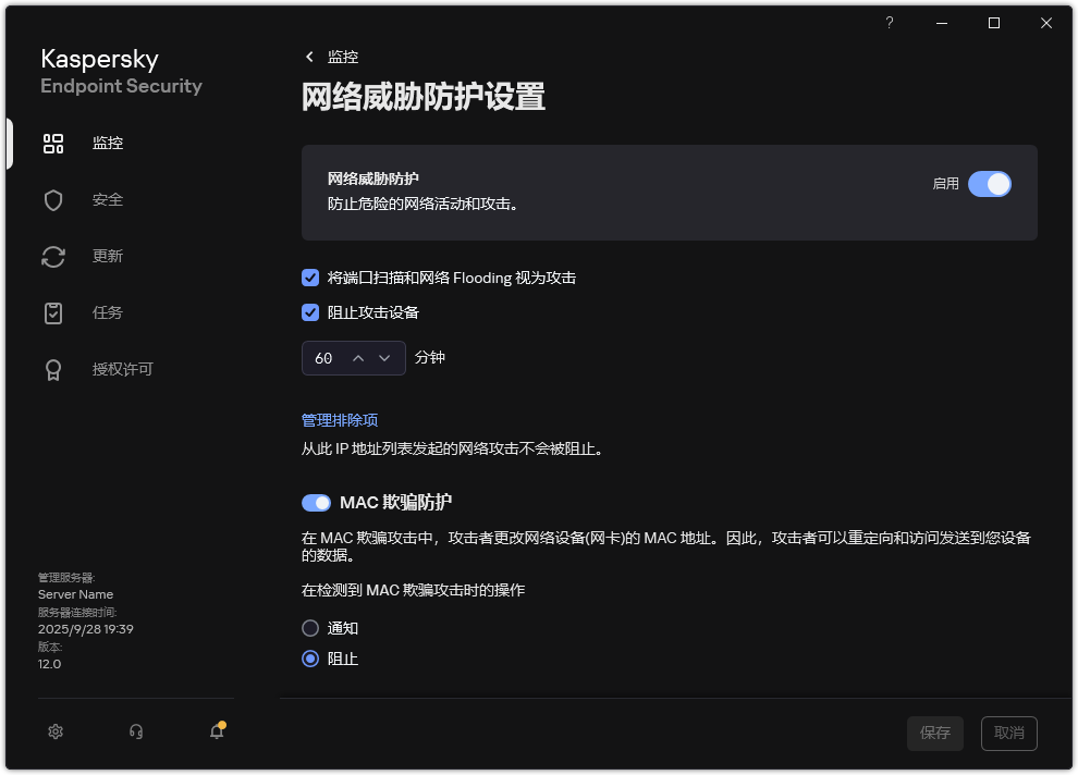 网络威胁防护设置窗口