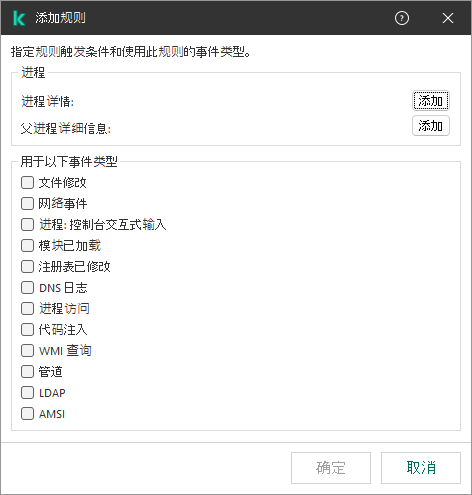 EDR 遥测排除项窗口。