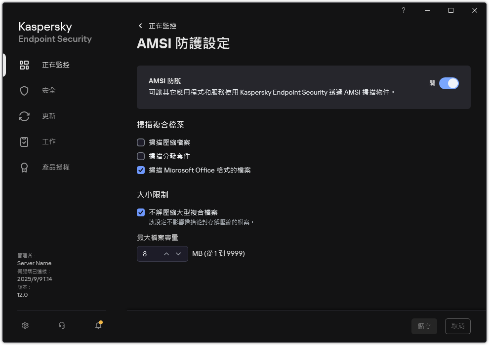 “AMSI 防護”設定視窗。