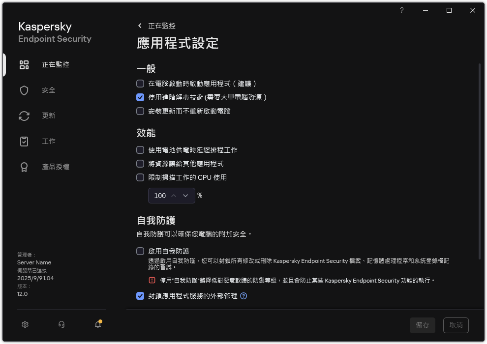 應用程式設定視窗。使用者可以配置效能、自我防禦和其他設定。
