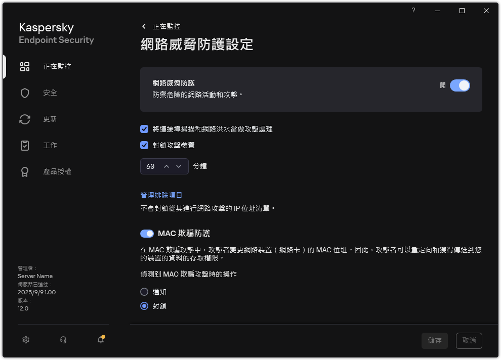 網路威脅防護設定視窗