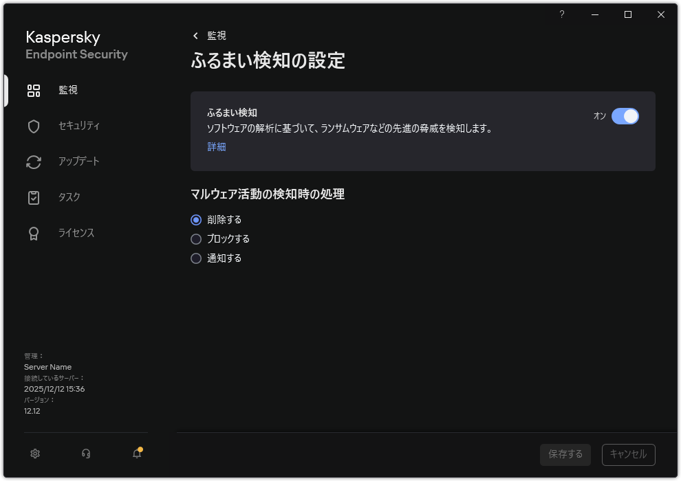 ふるまい検知の設定ウィンドウ。