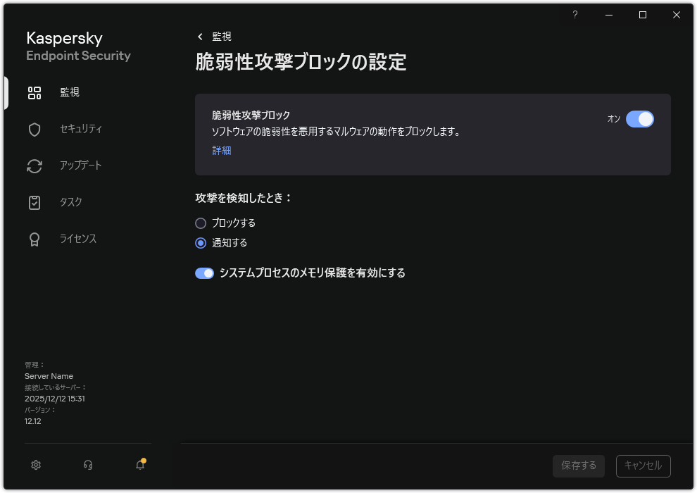 脆弱性攻撃ブロックの設定ウィンドウ