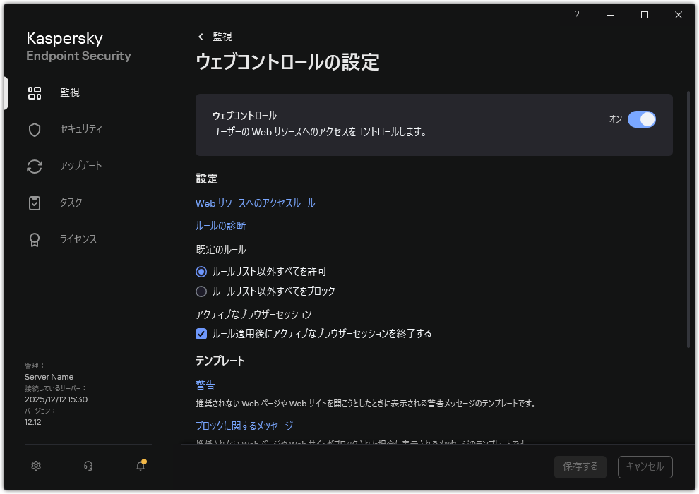 ウェブコントロールの設定ウィンドウ。