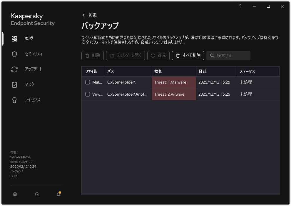 バックアップウィンドウ。ユーザーはバックアップからオブジェクトをアンインストールまたは復元できます。