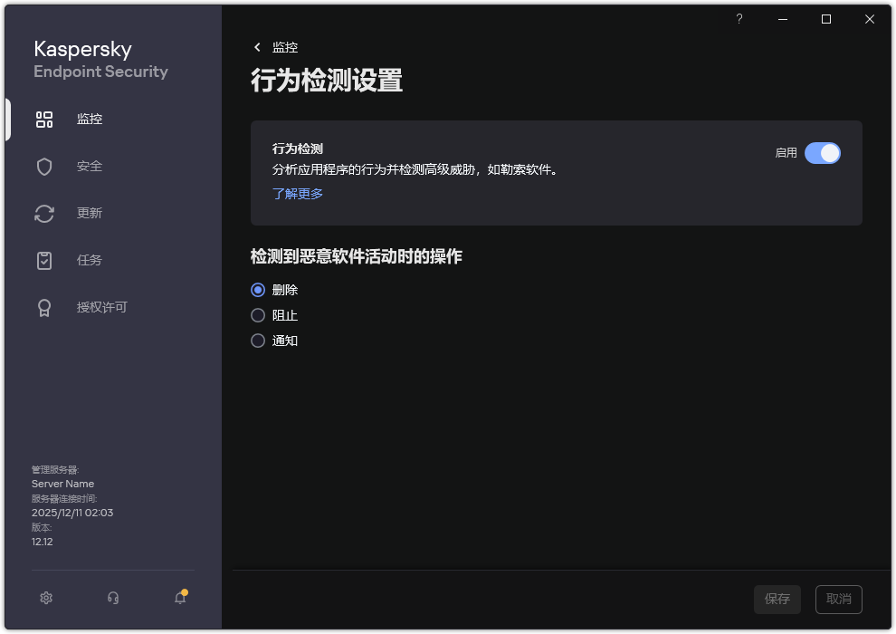 行为检测设置窗口。