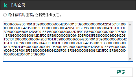 带有临时密码的窗口。