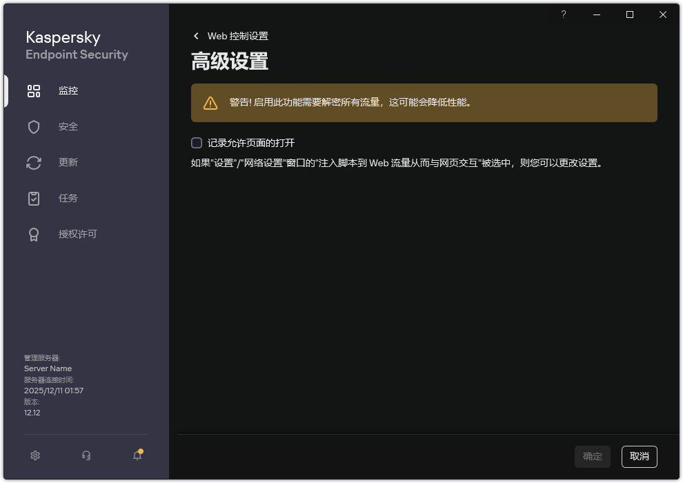 Web 控制高级设置窗口。