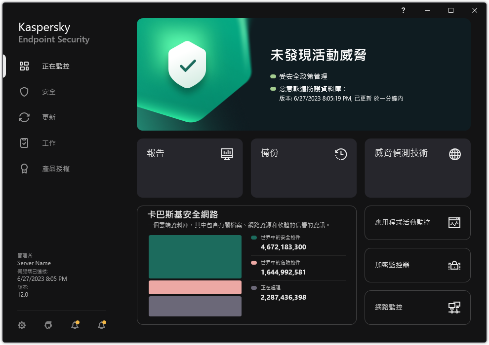 應用程式主視窗包含電腦安全監控和應用程式控制部分。