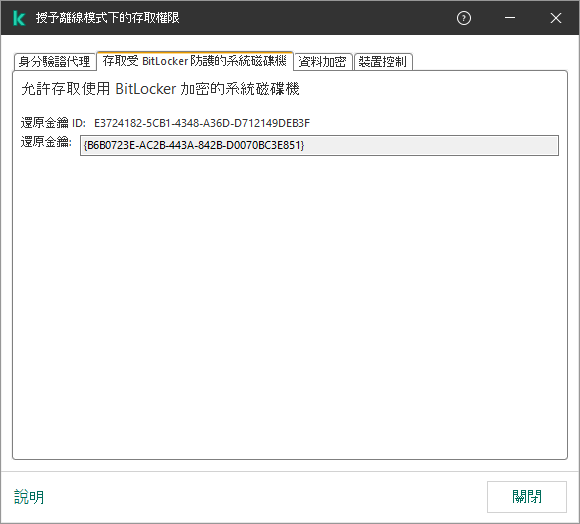 一個包含加密系統磁碟機存取還原金鑰的視窗。