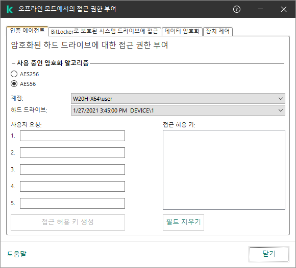 사용자 요청 내용 입력 필드와 암호화된 디스크에 액세스하기 위해 생성된 키 필드가 있는 창.