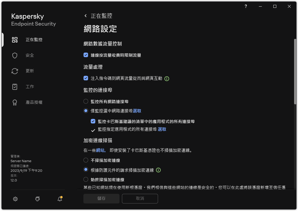 應用程式網路設定視窗。