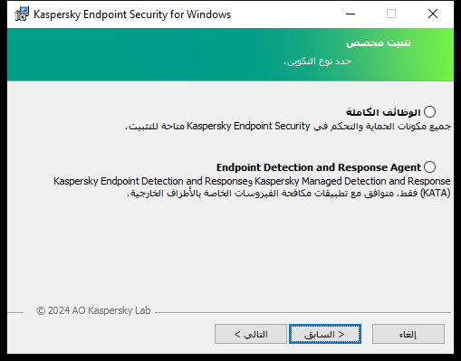 نافذة المثبت مع تكوين التطبيق: الوظيفة الكاملة أو Endpoint Detection and Response Agent.&rlm;