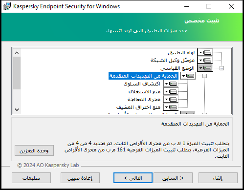 نافذة مثبت بها قائمة المكونات التي يستطيع المستخدم تحديدها.