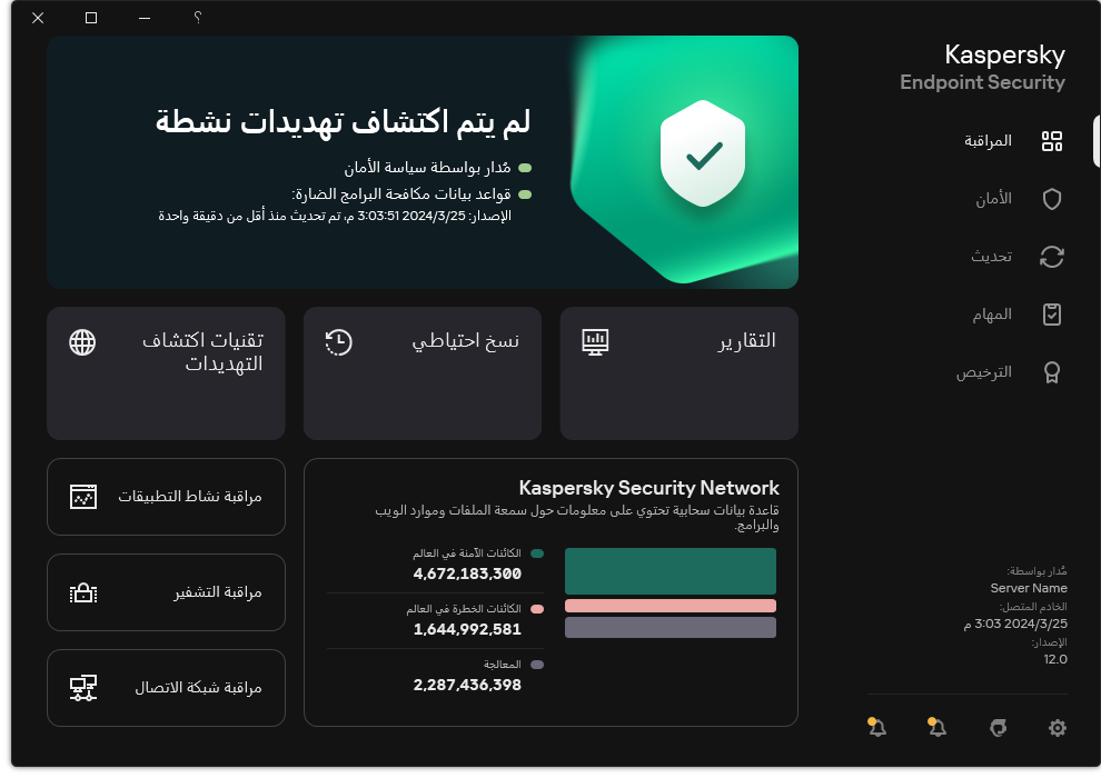 تحتوي نافذة التطبيق الرئيسية على أقسام لمراقبة أمان الكمبيوتر والتحكم في التطبيقات.