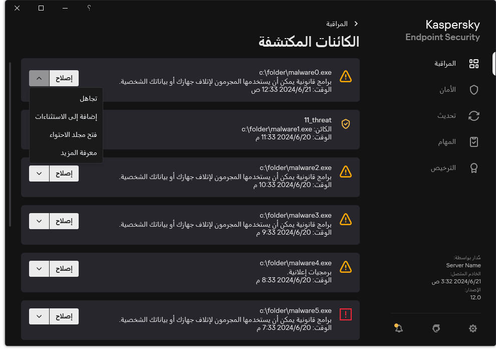 نافذة بها قائمة بالكائنات المكتشفة. ويتم عرض معلومات عن الكائن. ويستطيع المستخدم حل أو إزالة الكائن.