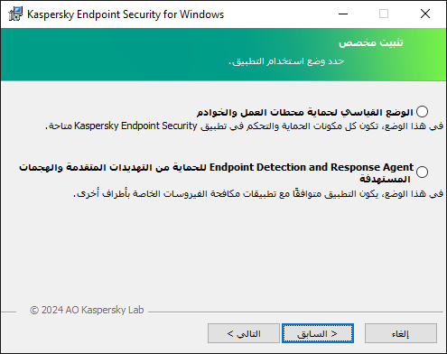 نافذة المثبت مع تكوين التطبيق: الوظيفة الكاملة أو Endpoint Detection and Response Agent.‏