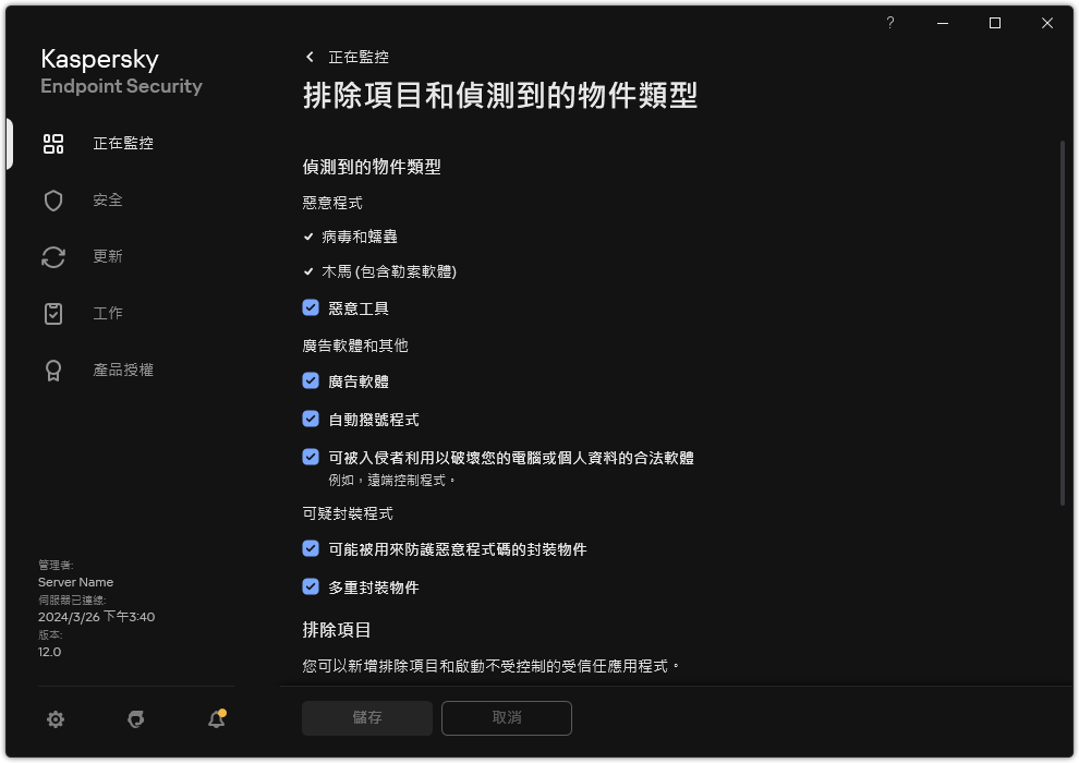 排除項目設定視窗。使用者可以選擇被偵測的物件的類型和新增物件到排除項目。