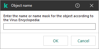 A window with a field for entering object name or name mask according to Kaspersky Virus Encyclopedia classification.