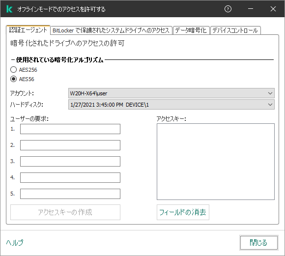 ユーザーの要求の内容を入力するフィールドと、暗号化されたディスクにアクセスするための生成された鍵のフィールドが表示されたウィンドウ。