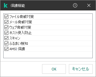 製品コンポーネントのリストが表示されたウィンドウ。除外は選択された製品コンポーネントの動作のみに適用されます。