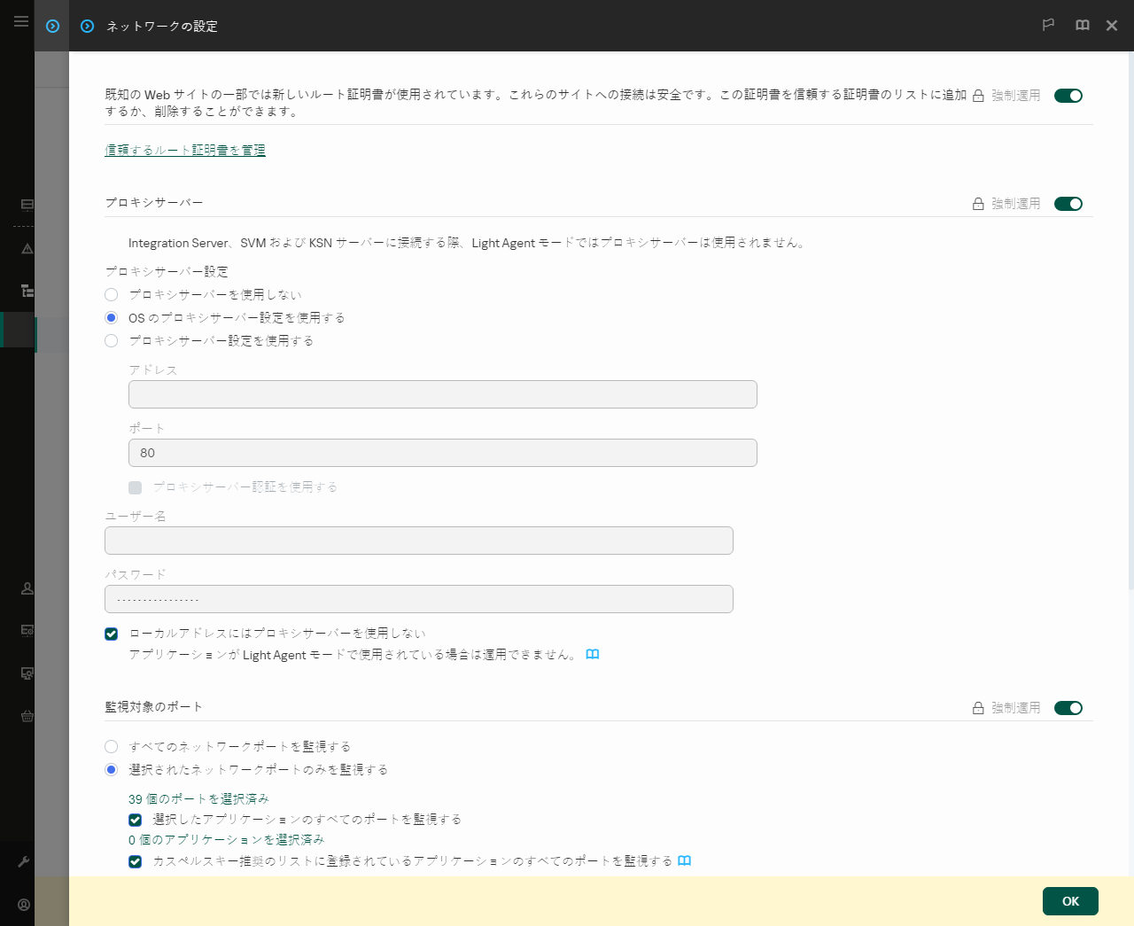 製品のネットワーク設定のウィンドウ。ユーザーは、プロキシサーバーを設定できます。