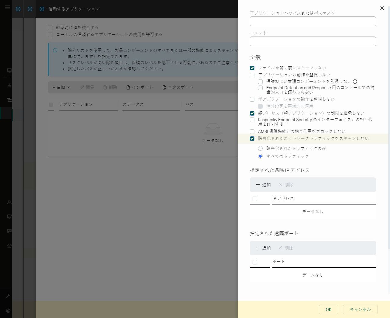 信頼するアプリケーションのパスを入力するフィールドが表示されているウィンドウ。マスクを使用することができます。