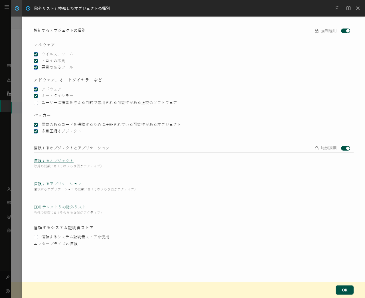 除外設定のウィンドウ。ユーザーは信頼するオブジェクトや信頼するアプリケーションを追加できます。