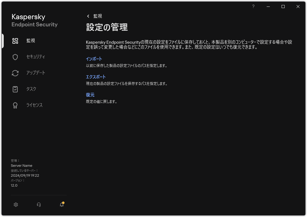 除外設定のウィンドウ。ユーザーは製品設定をエクスポート、インポート、復元することができます。