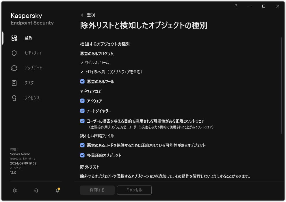 除外設定のウィンドウ。ユーザーは検知するオブジェクトの種別を選択したり、オブジェクトを除外リストに追加したりすることができます。